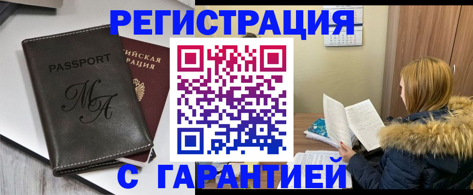прописка для работы в Венёве
